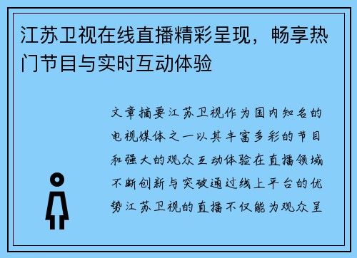 江苏卫视在线直播精彩呈现，畅享热门节目与实时互动体验