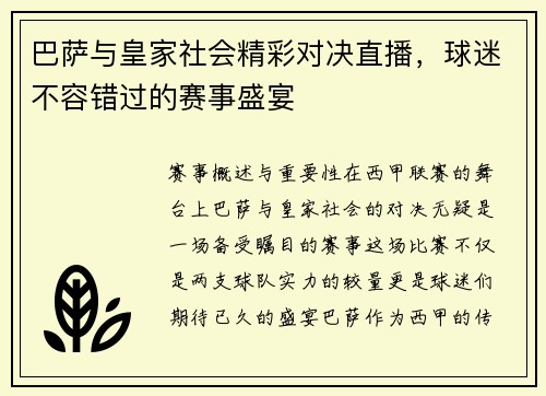 巴萨与皇家社会精彩对决直播，球迷不容错过的赛事盛宴