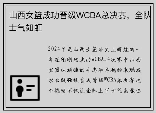 山西女篮成功晋级WCBA总决赛，全队士气如虹
