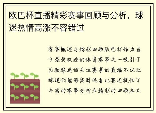 欧巴杯直播精彩赛事回顾与分析，球迷热情高涨不容错过