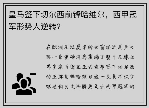 皇马签下切尔西前锋哈维尔，西甲冠军形势大逆转？