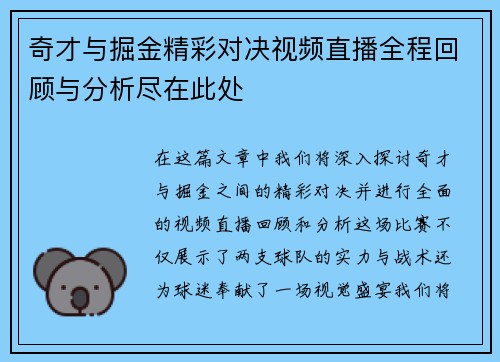 奇才与掘金精彩对决视频直播全程回顾与分析尽在此处